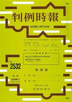 判例時報 2022年11月21日号 表紙