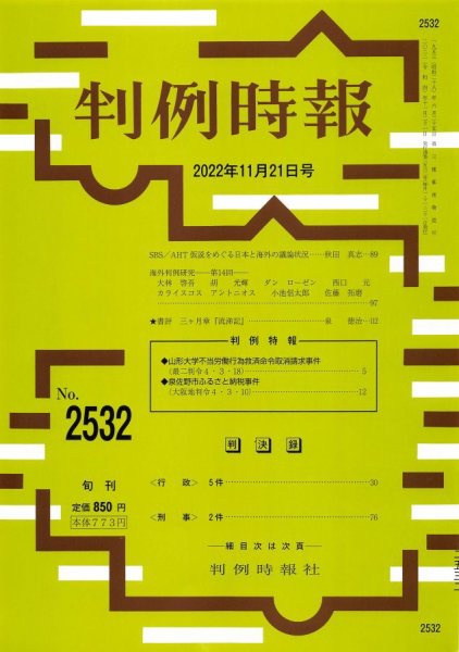 判例時報 2022年11月21日号 (発売日2022年11月21日) 表紙