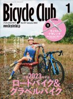 Bicycle Club（バイシクルクラブ） 2023年1月号 (発売日2022年11月18日 