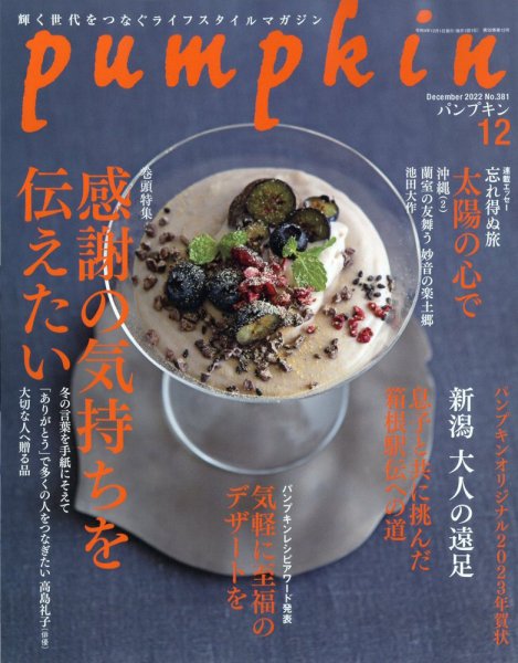 Pumpkin（パンプキン） 2022年12月号 (発売日2022年11月18日) 表紙