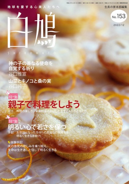 白鳩 No.153 (発売日2022年11月20日) 表紙