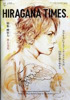 ひらがなタイムズ（HIRAGANA TIMES） 2022年12月号 表紙