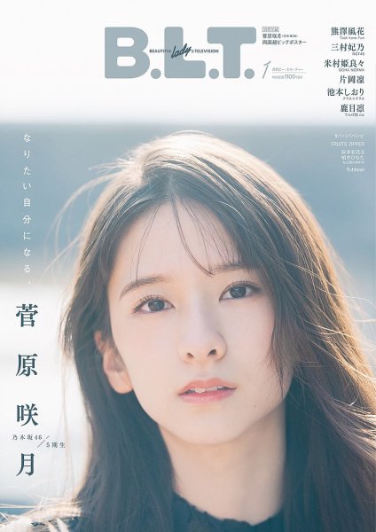 B.L.T.（ビーエルティー） 2023年1月号 (発売日2022年11月24日) 表紙