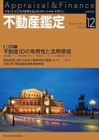 不動産鑑定 2022年12月号 表紙