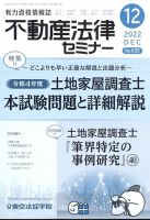 不動産法律セミナー 2022年12月号 表紙