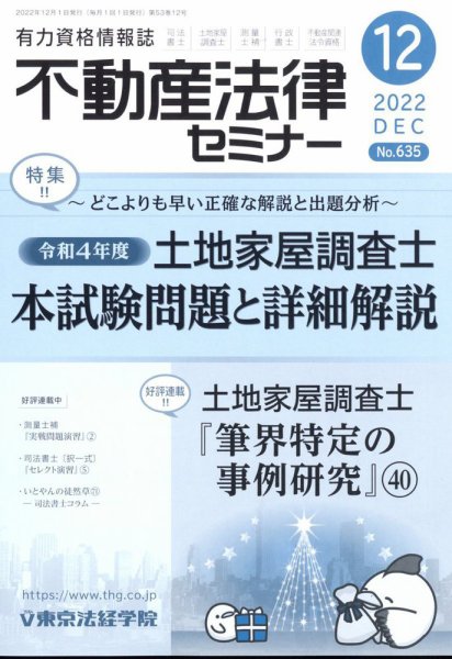 不動産法律セミナー 2022年12月号 (発売日2022年11月18日) 表紙
