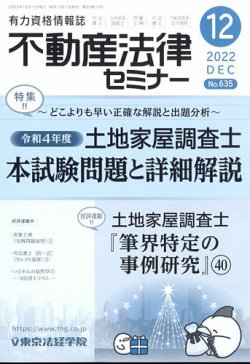 不動産法律セミナー 2022年12月号 (発売日2022年11月18日) | 雑誌/電子