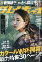 週刊プレイボーイ/週プレ 週刊プレイボーイ50号 表紙
