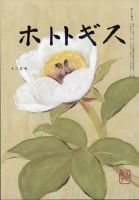 ホトトギス 2022年12月号 表紙