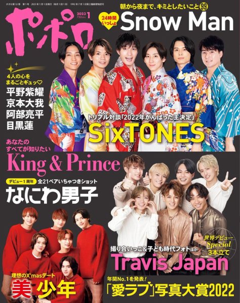 ポポロ 2023年1月号 (発売日2022年11月22日) 表紙
