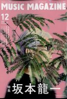 MUSIC MAGAZINE（ミュージック・マガジン） 2022年12月号 (発売日2022年11月18日) 表紙