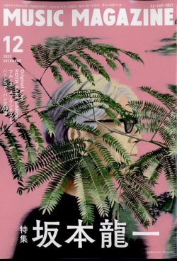 MUSIC MAGAZINE(ミュージック・マガジン)|定期購読で送料無料