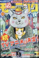 モーニング 2022年12/8号 表紙