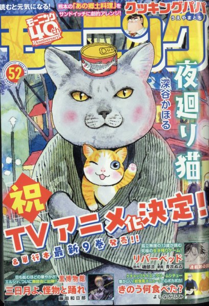 モーニング 2022年12/8号 (発売日2022年11月24日) 表紙