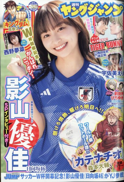週刊ヤングジャンプ 2022年12/8号 (発売日2022年11月24日) 表紙