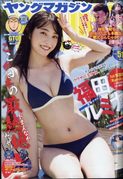 月刊ヤングマガジン2022年1月号 週刊ヤングマガジン 2022年12/5号 (発売日2022年11月21日) | 雑誌/定期