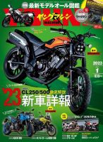 ヤングマシン電子版 2023年1月号 表紙