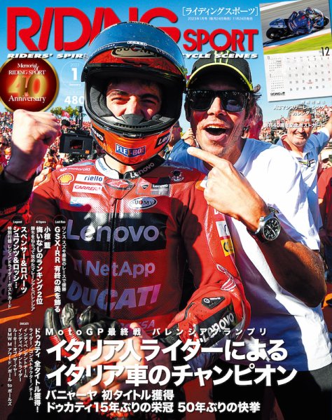 RIDING SPORT（ライディングスポーツ） 2023年1月号 (発売日2022年11月24日) 表紙
