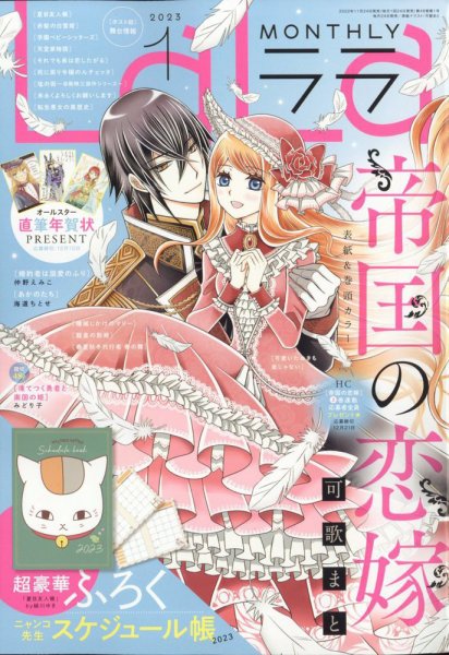 LaLa (ララ)  2023年1月号 (発売日2022年11月24日) 表紙