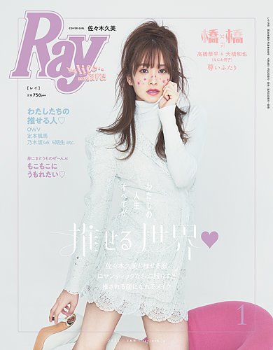 Ray（レイ） 2023年1月号 (発売日2022年11月22日) | 雑誌/定期購読の