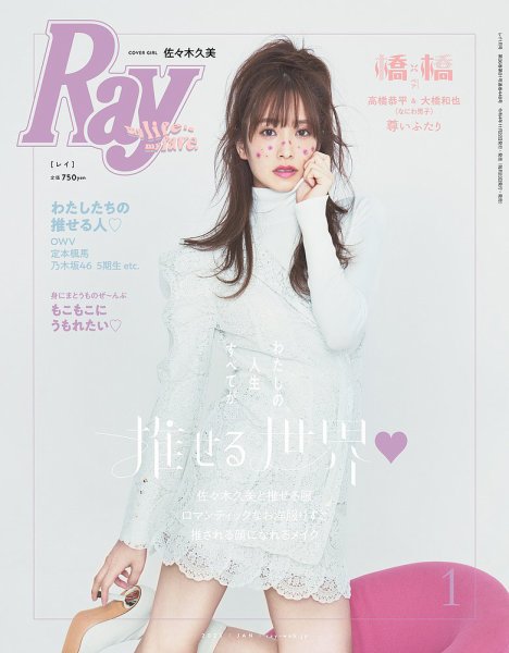 Ray（レイ） 2023年1月号 (発売日2022年11月22日) 表紙