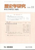 歴史学研究 2022年12月号 表紙