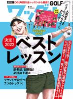 Waggle（ワッグル） 2023年1月号 表紙