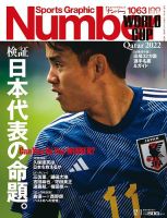 ナンバー(Sports Graphic Number) 2022/12/01(1063)号 (発売日2022年11