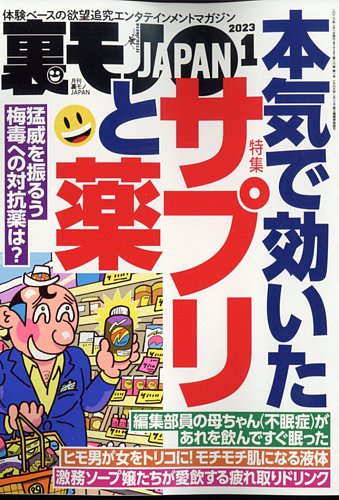 裏モノJAPAN 2023年1月号 (発売日2022年11月24日) | 雑誌/定期購読の