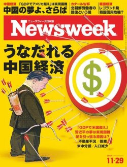 ニューズウィーク日本版 Newsweek Japan 2022年11/29号 (発売日2022年11月22日) 表紙