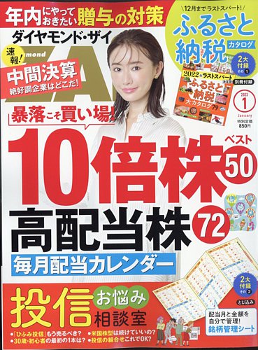 ダイヤモンドZAi（ザイ） 2023年1月号 (発売日2022年11月21日