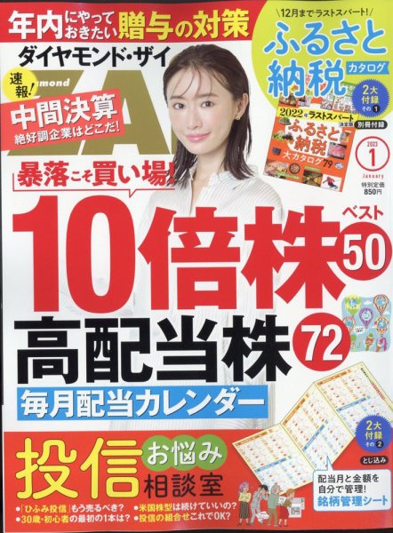 ダイヤモンドZAi（ザイ） 2023年1月号 (発売日2022年11月21日) 表紙