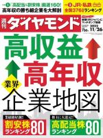 週刊ダイヤモンド（Diamond WEEKLY） 2022年11/26号 (発売日2022年11月21日) 表紙