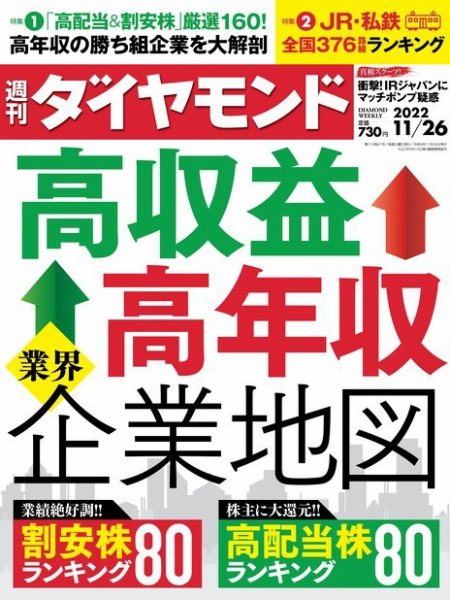 週刊ダイヤモンド（Diamond WEEKLY） 2022年11/26号 (発売日2022年11月21日) 表紙