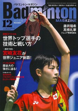 バドミントンマガジン 2022年12月号 (発売日2022年11月22日