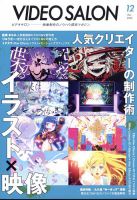 ビデオサロン 2022年12月号 表紙