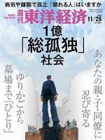 週刊東洋経済 2022年11/26号 (発売日2022年11月21日) | 雑誌/電子書籍