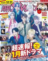 月刊 ザテレビジョン 広島岡山香川版 2023年1月号 表紙
