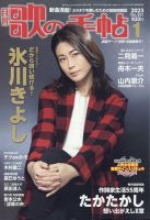 氷川きよし の雑誌情報｜雑誌のFujisan