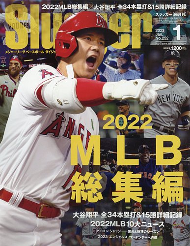 SLUGGER（スラッガー） 2023年1月号 (発売日2022年11月25日)