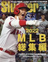 SLUGGER（スラッガー） 2023年1月号 表紙