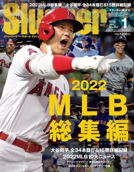 SLUGGER（スラッガー） 2023年1月号 (発売日2022年11月25日) 表紙