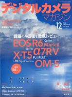 デジタルカメラマガジン 2022年12月号 表紙