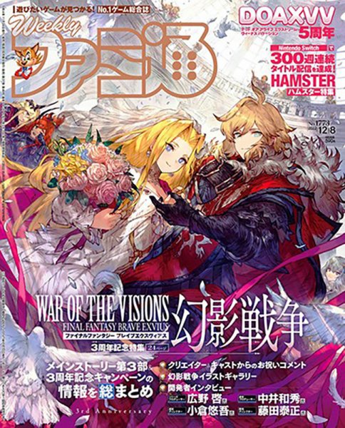 週刊ファミ通 2022年12/8号 (発売日2022年11月24日) 表紙
