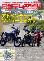 タンデムスタイル No.248 表紙