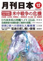 月刊日本 2022年12月号 表紙