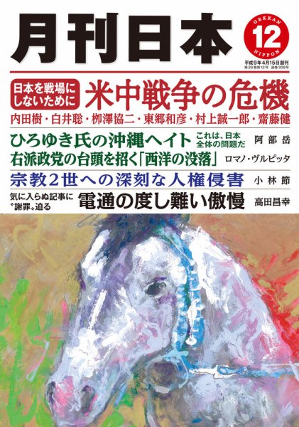 月刊日本 2022年12月号 (発売日2022年11月22日) 表紙