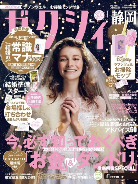 ゼクシィ静岡 1月号 (発売日2022年11月22日) 表紙