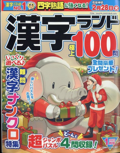 漢字ランド 2023年1月号 (発売日2022年11月17日) 表紙