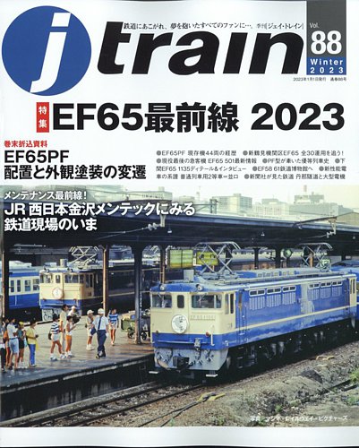 電車旅に一緒にどう？ダイアンフレイス Kindergarten children welcome the luxury tourist train The